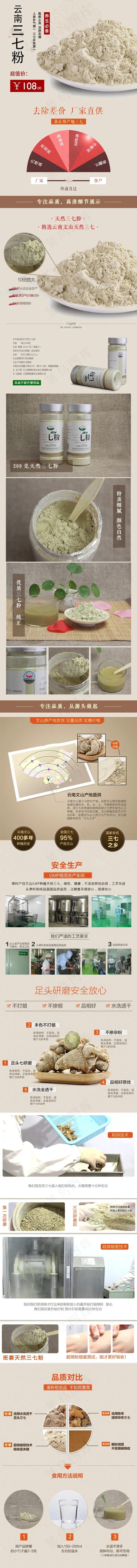 云南文山三七粉PSD详情页(790X12000(DPI:72))psd模版下载