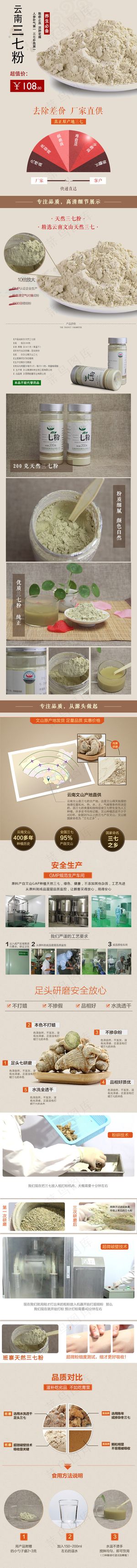 云南文山三七粉PSD详情页