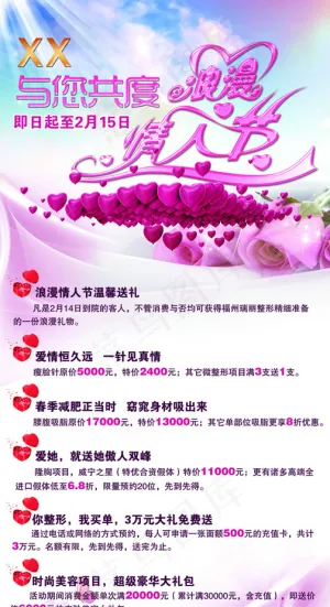 情人节展架