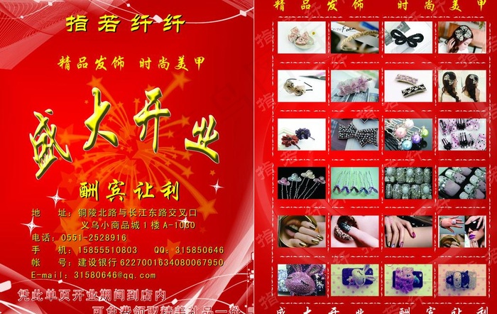 盛大开业宣传页图片(4996X3437(DPI:300))psd模版下载