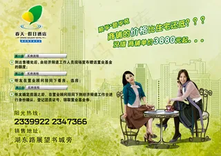 商业地产广告PSD素材