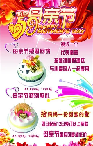 感恩母亲节图片