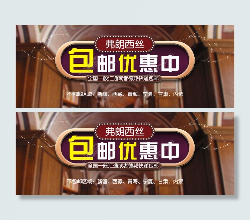 包邮优惠券psd模版下载
