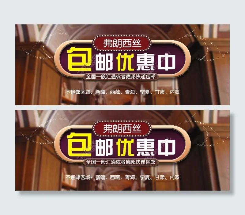 包邮优惠券psd模版下载