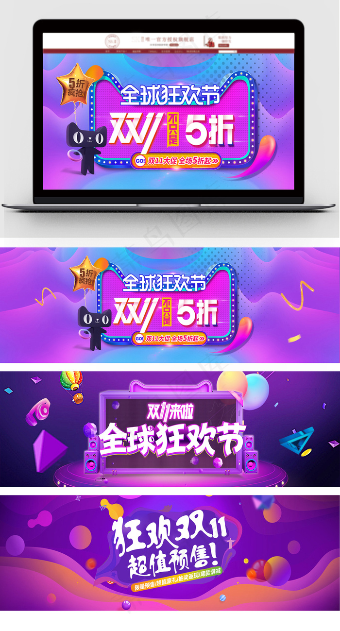 缤纷彩色大促双十一淘宝促销海报
