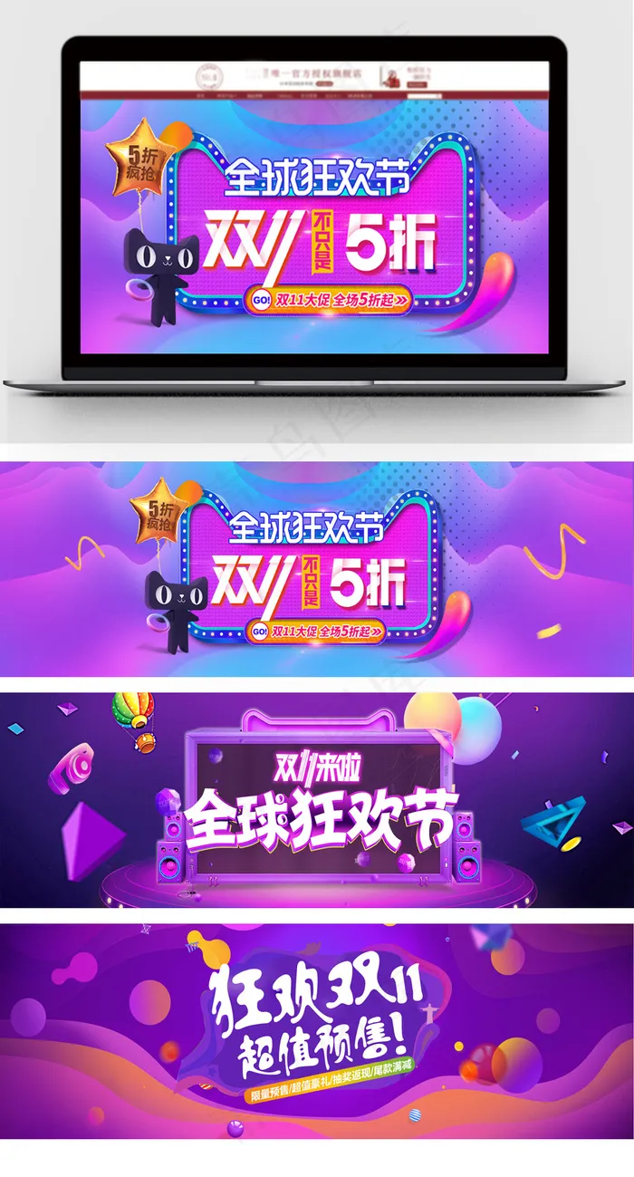 缤纷彩色大促双十一淘宝促销海报(1920X600(DPI:72))psd模版下载