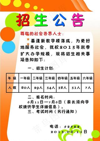 招生公告图片