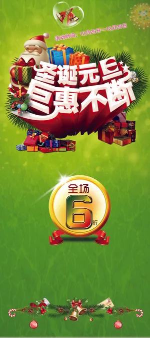 圣诞节元旦节X展架易拉宝模板下载