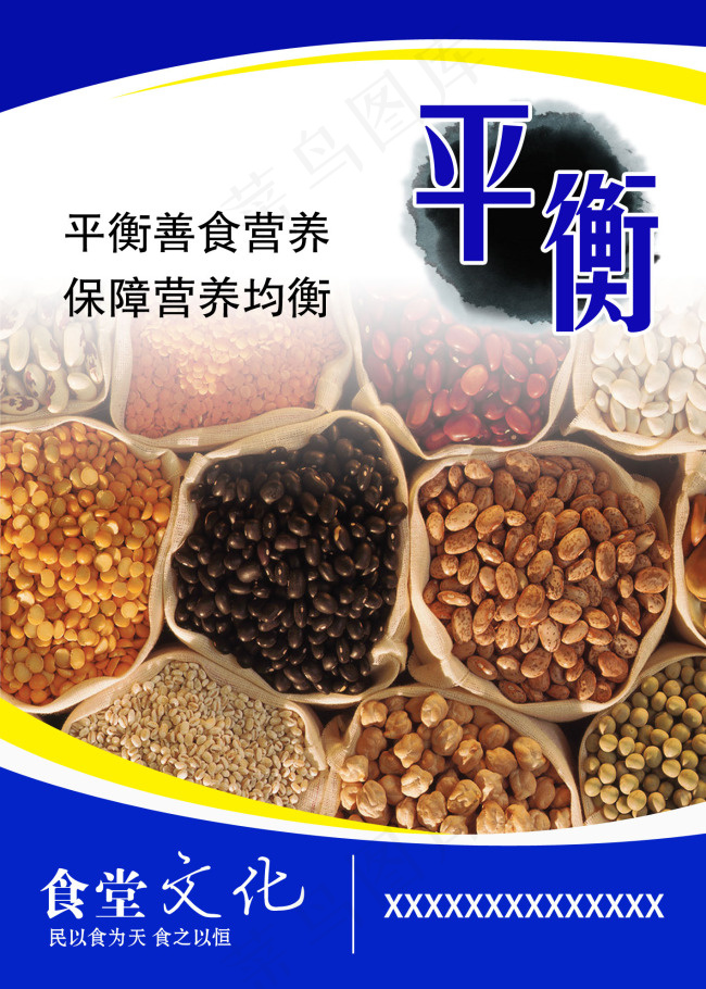 食堂文化psd模版下载