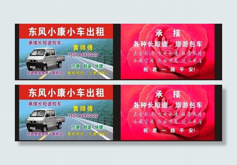 东风小康车名片图片cdr矢量模版下载