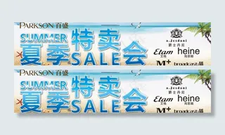 夏季特卖会海报图片