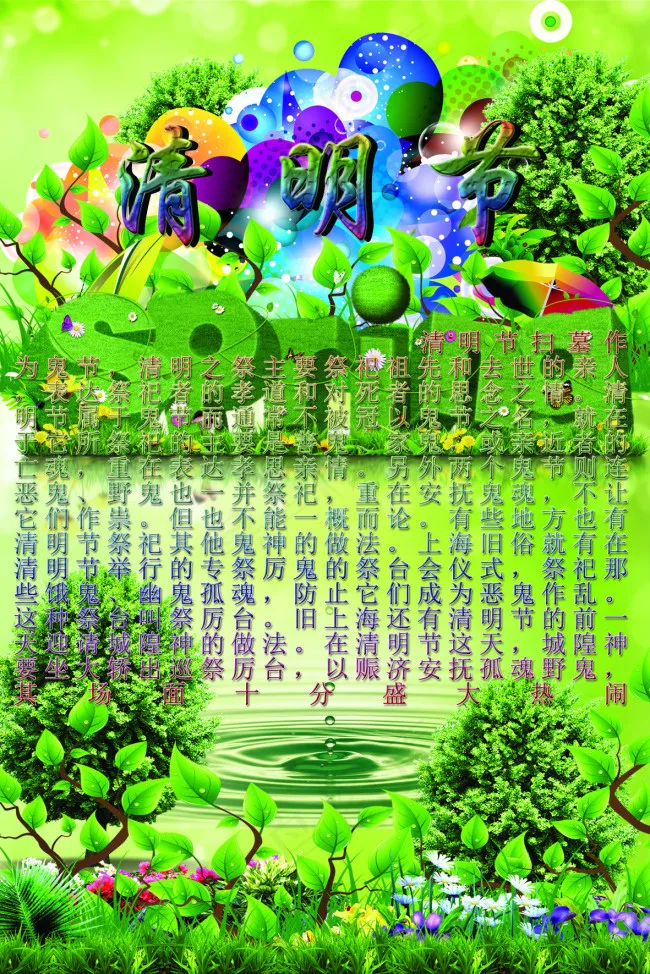 清明节说明psd模版下载