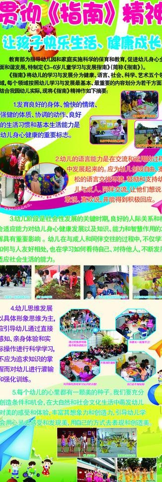 幼儿园展架图片(1701X4535(DPI:72))psd模版下载
