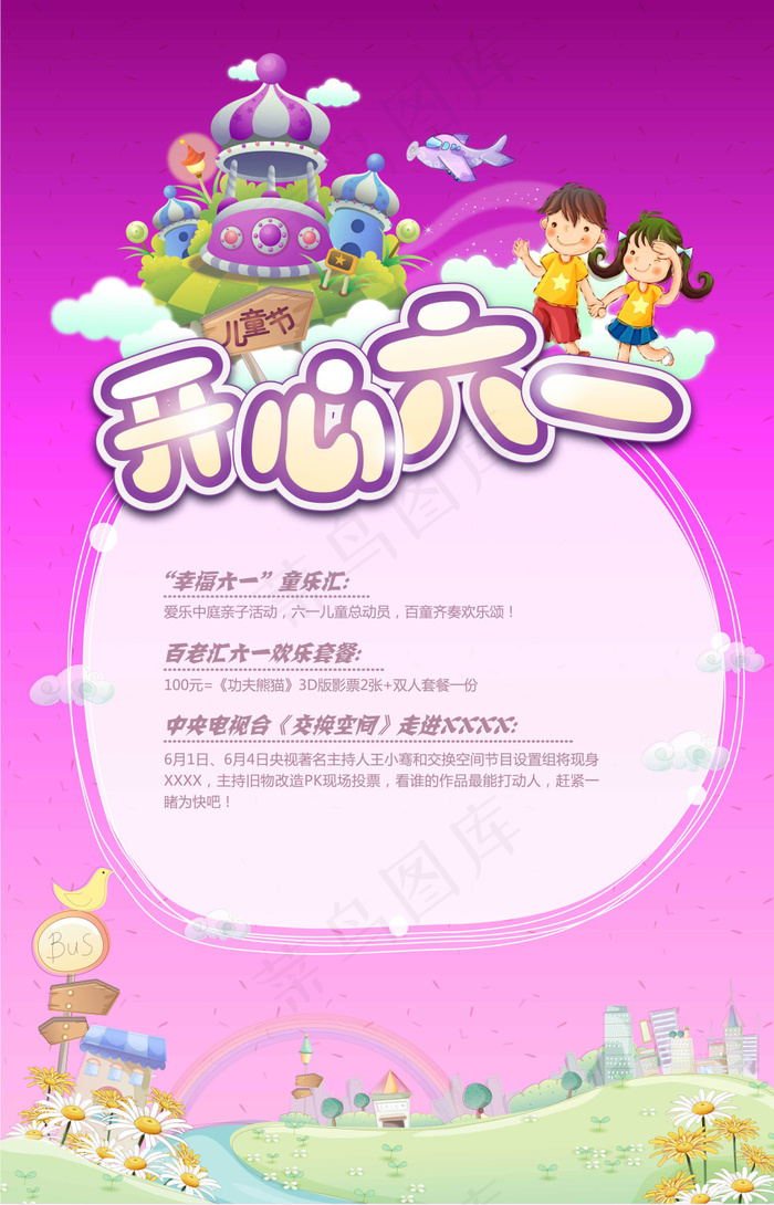 六一儿童节活动海报