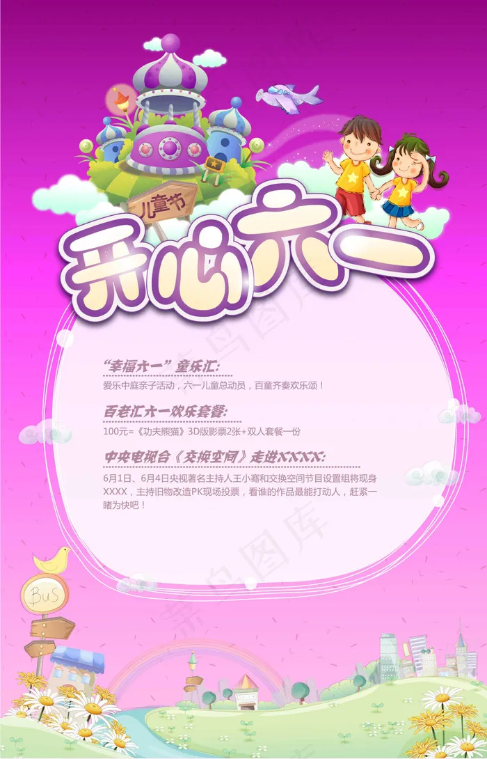 六一儿童节活动海报
