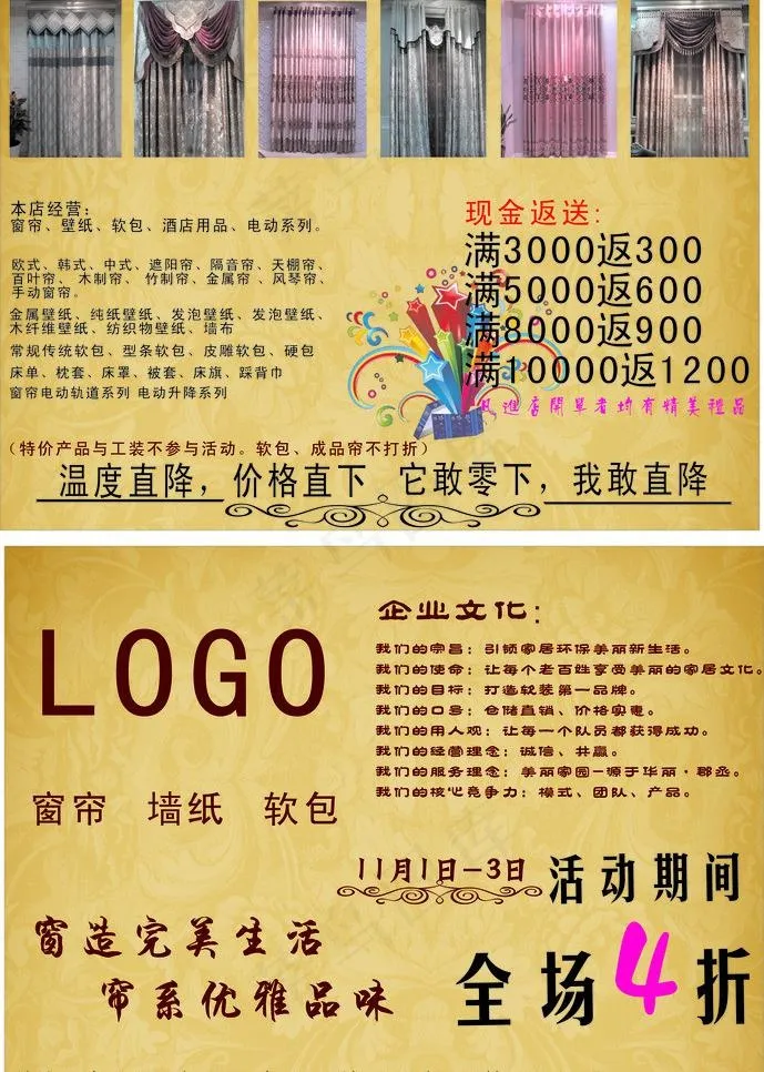 窗帘单页图片cdr矢量模版下载