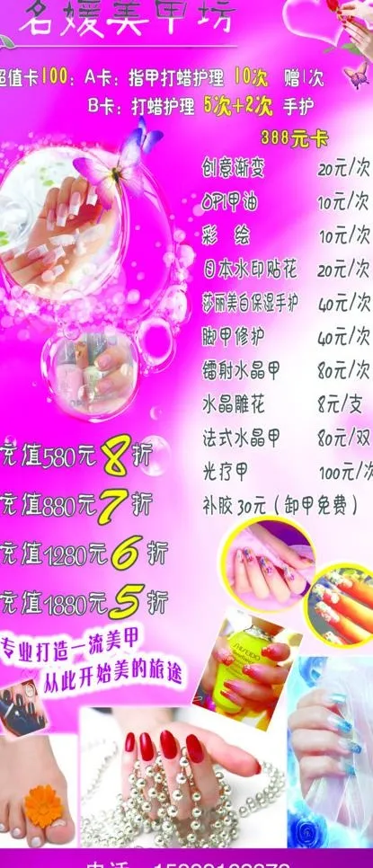 美甲图片(2100X4550(DPI:86))psd模版下载