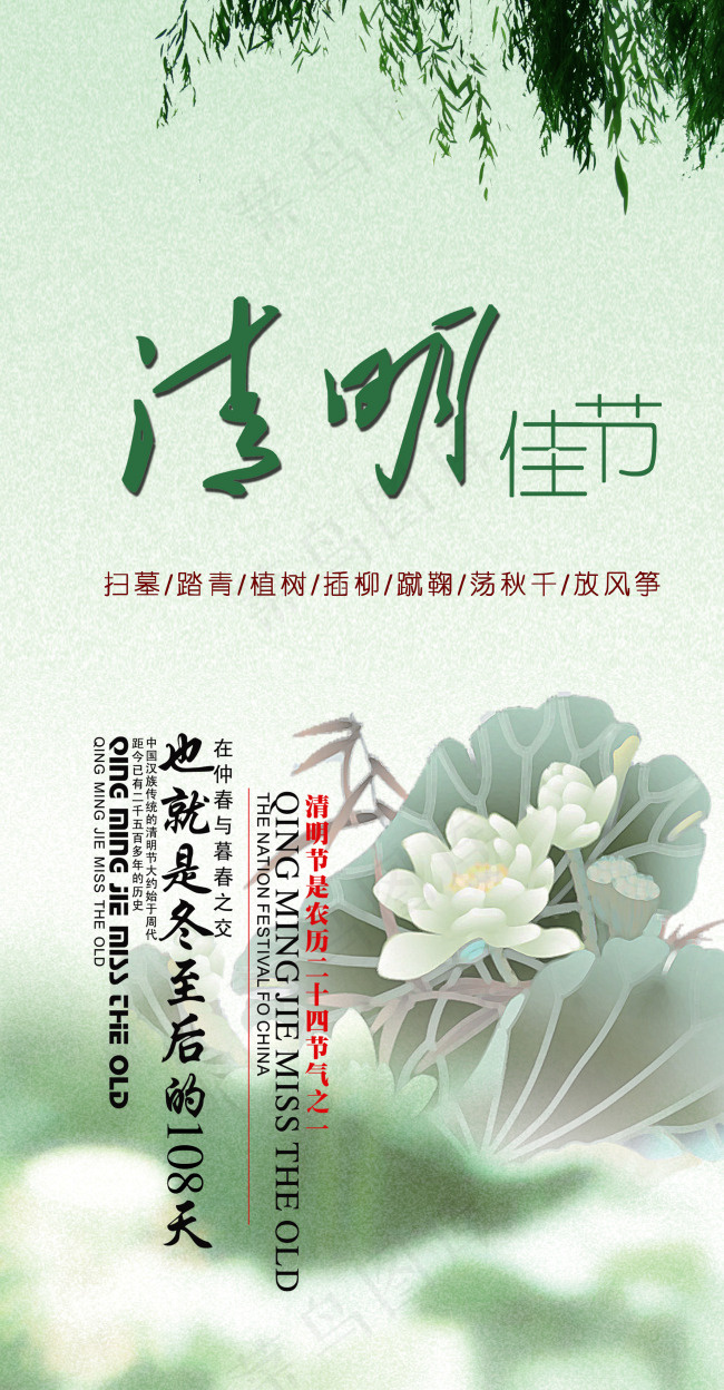 清明展板素材下载