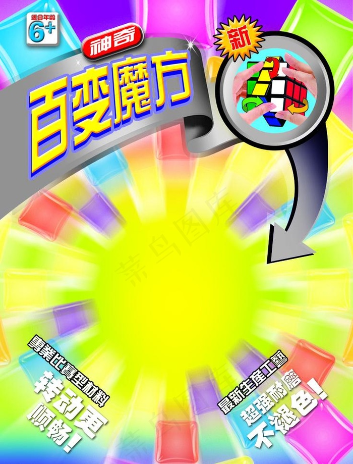百变魔方(玩具卡板)图片psd模版下载