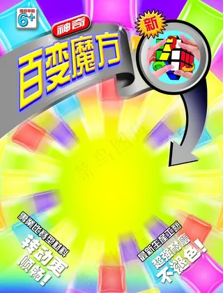 百变魔方(玩具卡板)图片