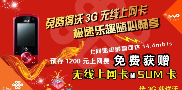 联通3g海报图片psd模版下载