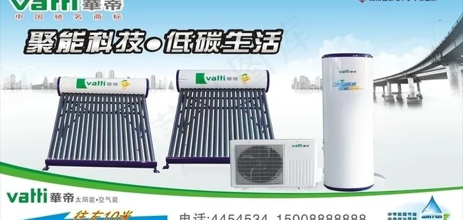 华帝太阳能广告图片