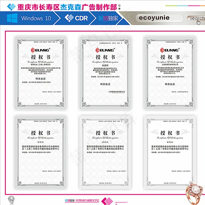 授权书图片cdr矢量模版下载