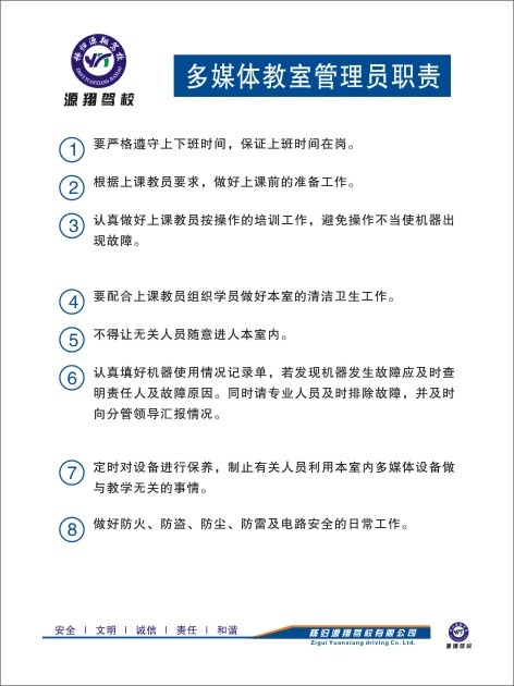 多媒体教室管理员职责cdr矢量模版下载
