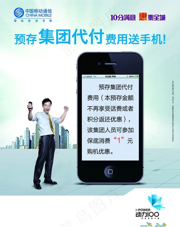 集团代付送手机 海报图片psd模版下载