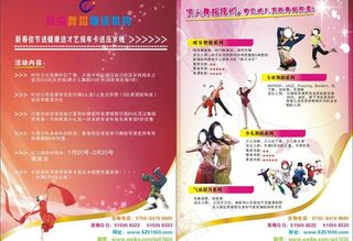 舞蹈传单图片