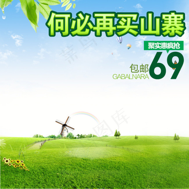 淘宝促销直通车推广主图模板psd模版下载