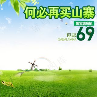 淘宝促销直通车推广主图模板