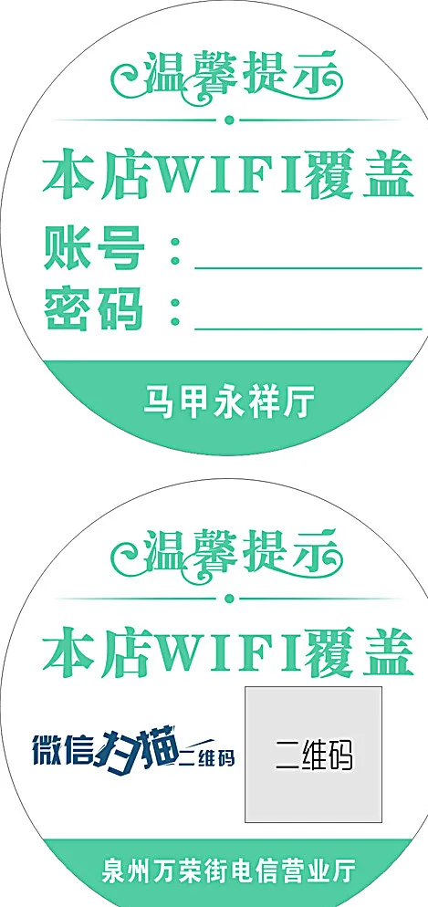 免费WIFI图片cdr矢量模版下载