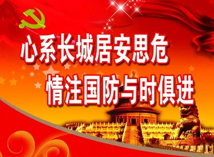 心系长城局安思危图片