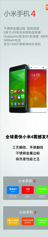 小米手机图片psd模版下载