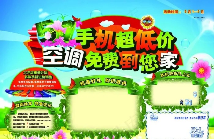 五一促销单页图片(4441X3142(DPI:300))psd模版下载