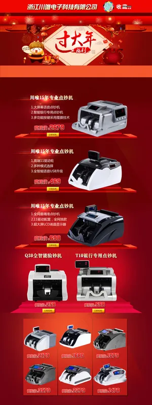 天猫淘宝数码 模板