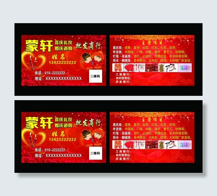 婚庆喜庆用品批发名片