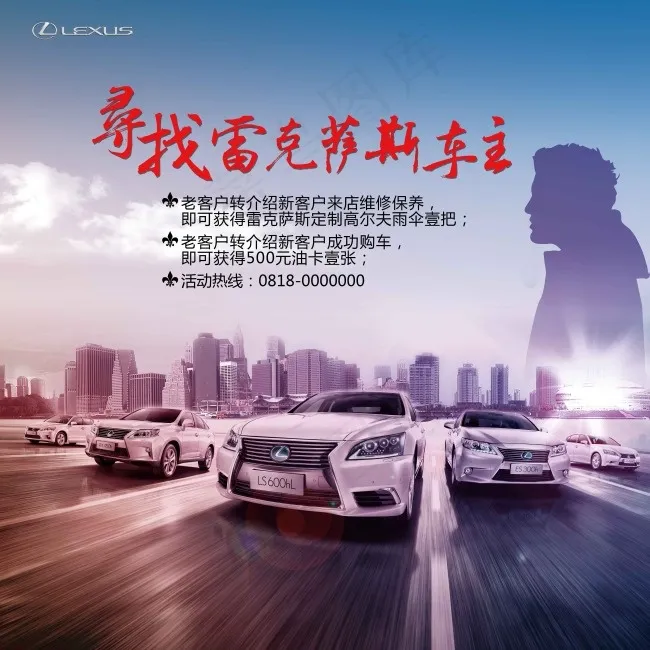 雷克萨斯(3969X3969(DPI:72))psd模版下载