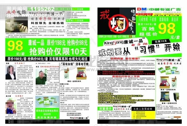 戒烟广告宣传单页psd模版下载