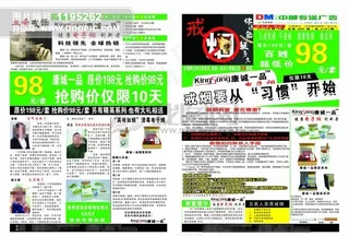 戒烟广告宣传单页