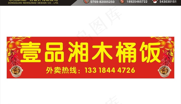 木桶饭图片cdr矢量模版下载