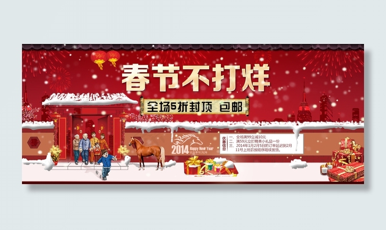 淘宝抢年货活动页面PSD素材模板