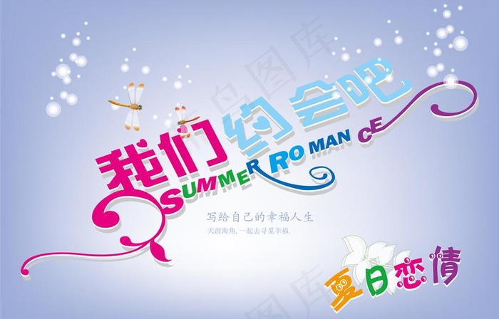 夏日恋情图片ai矢量模版下载