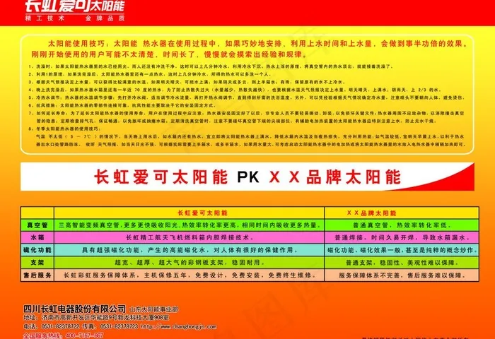 长虹太阳能单页图片psd模版下载