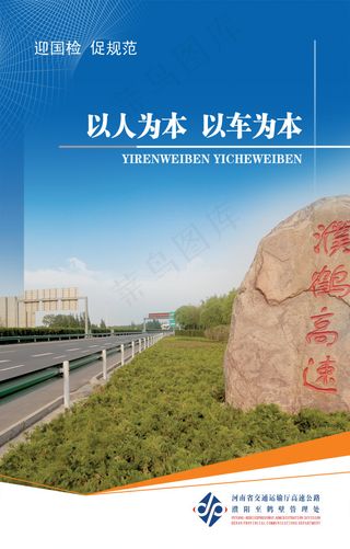 以人为本 以车为本