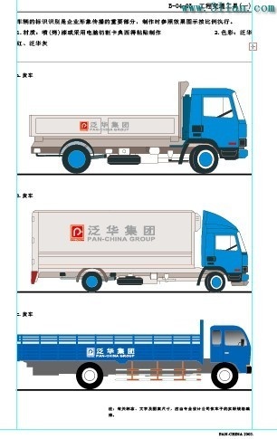 泛华集团货车车身vi设计ai矢量模版下载