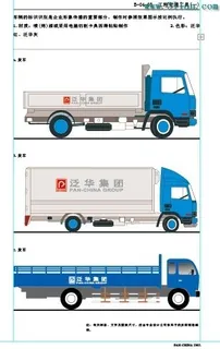 泛华集团货车车身vi设计