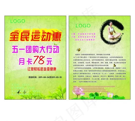 瑜伽dm单图片cdr矢量模版下载