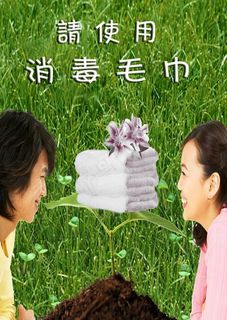 使用消毒毛巾图片